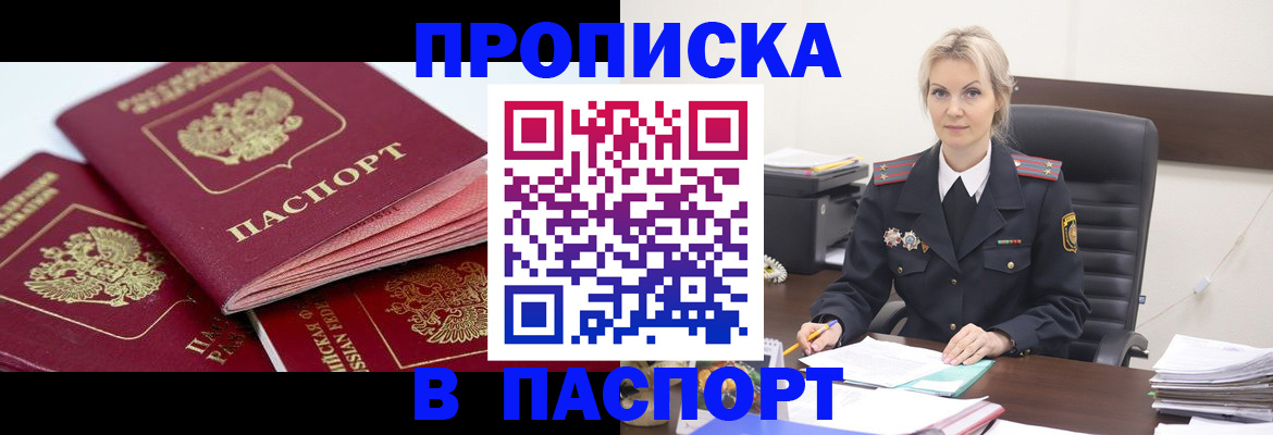 прописка для школы в Чулыме
