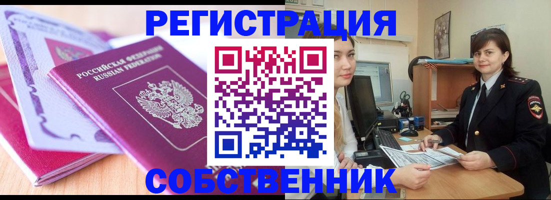 прописка законно в Чулыме