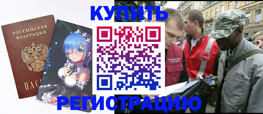 временная регистрация недорого в Чулыме